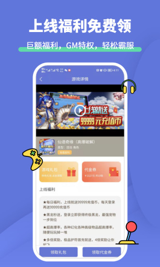 1元游戏福利礼包app图3