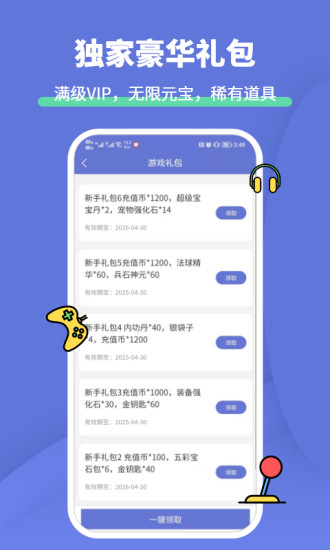 1元游戏福利礼包app官方下载图1: