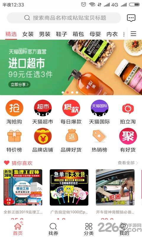 省集集购物商城app下载官方图3: