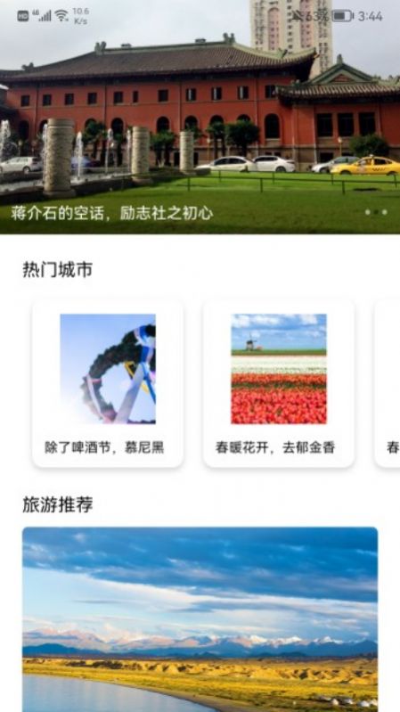四季青青旅游服务APP正式版图3: