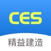 CES精益制造app