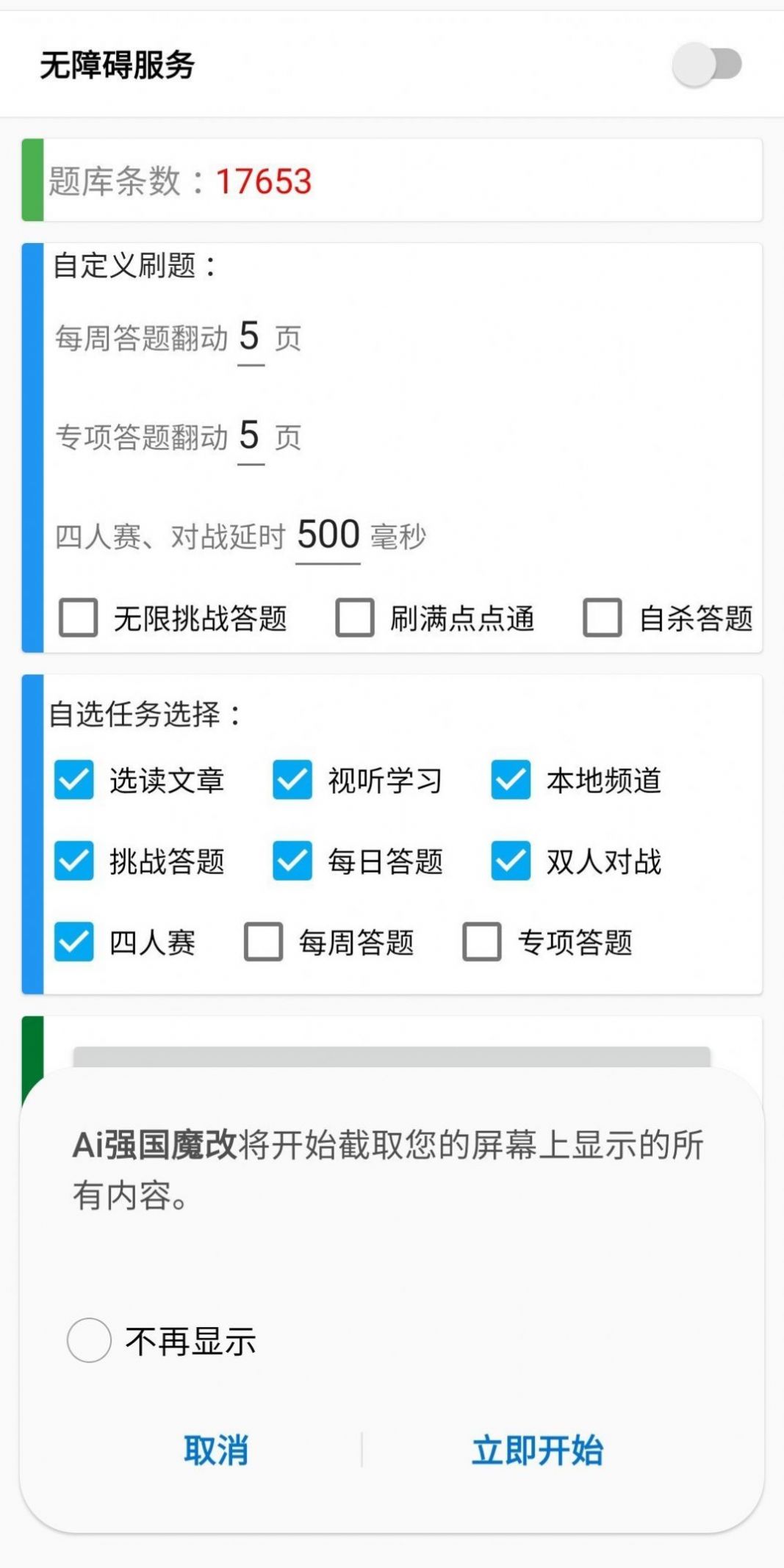 小官强国四人赛最新答题2022软件app图2: