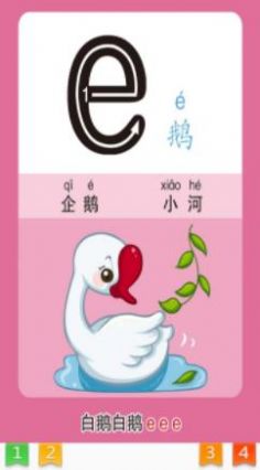 天天拼音学习app官方下载图1: