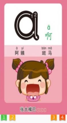 天天拼音学习app官方下载图2: