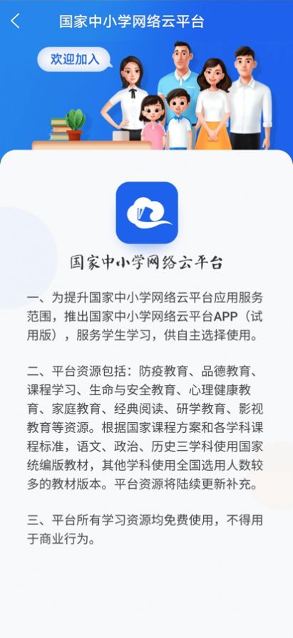 百度搜索国家中小学智慧教育云平台官方下载手机版app图4: