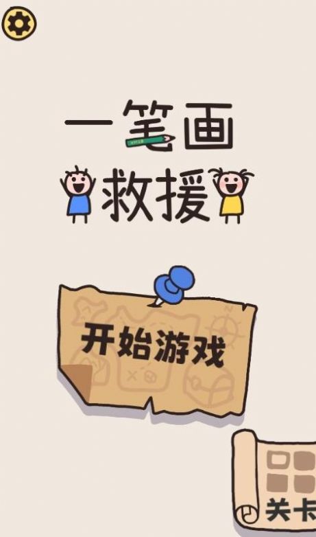 画线救救小人游戏官方安卓版图4: