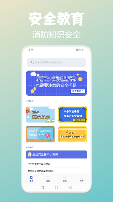 中小学网教云平台安全教育app下载图3: