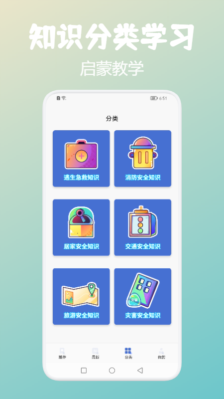 中小学网教云平台安全教育app下载图2:
