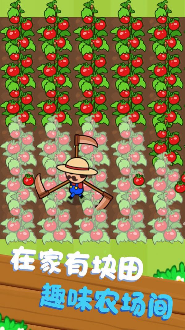 我农场好大游戏安卓版图2: