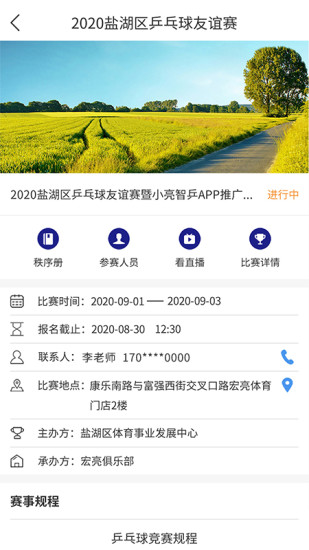 小亮智乒赛事活动app下载图3: