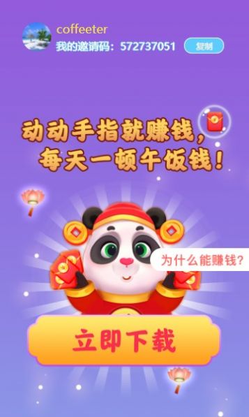 熊猫招财乐下载安装官方版图4: