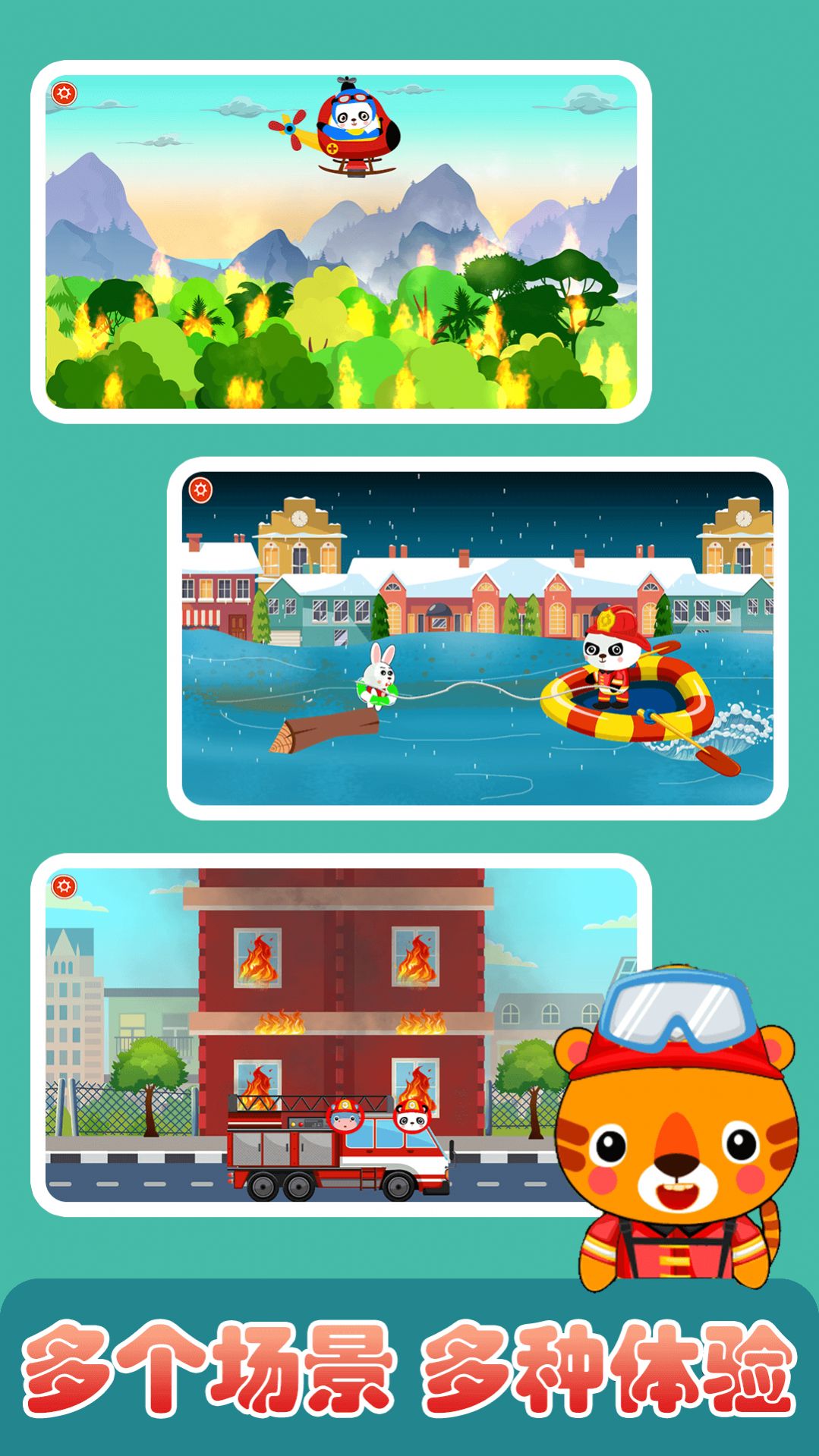小熊熊救援队游戏最新安卓版图1: