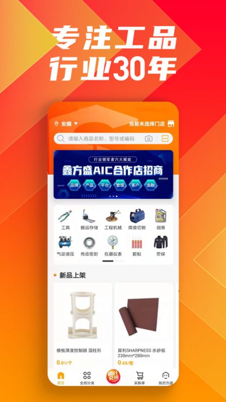 鑫南特科技app官方下载 v1.0截图