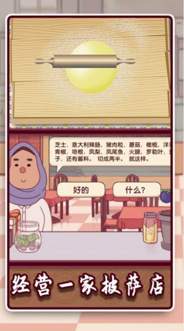 中国好厨师游戏安卓版图1: