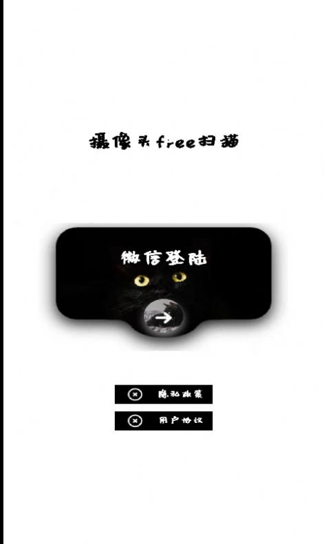 摄像头free扫描app官方下载图3: