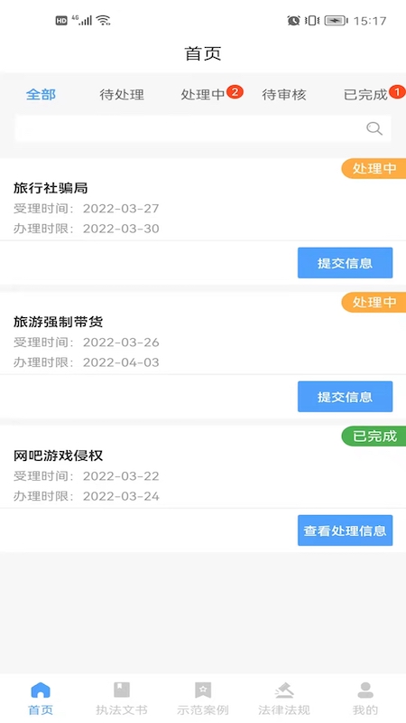 鹊桥排队系统app下载官方图4:
