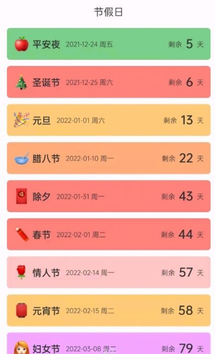 彩虹倒数日app软件下载图2: