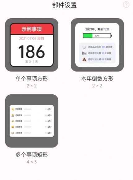 彩虹倒数日app软件下载图1: