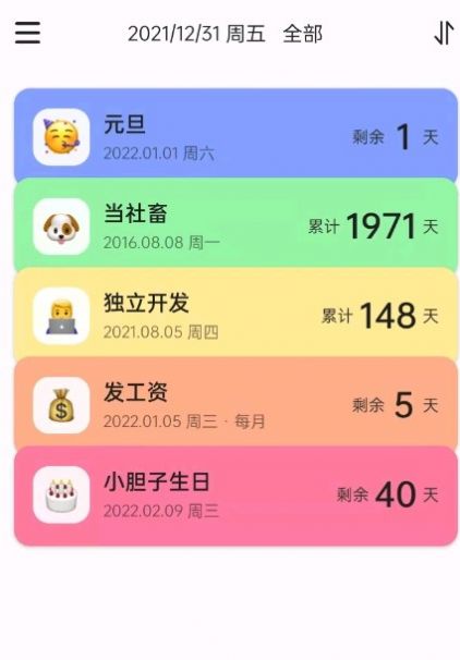 彩虹倒数日app图3