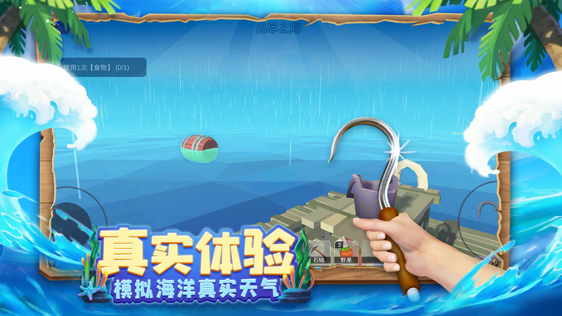 木筏求生4无尽之海游戏官方版图3: