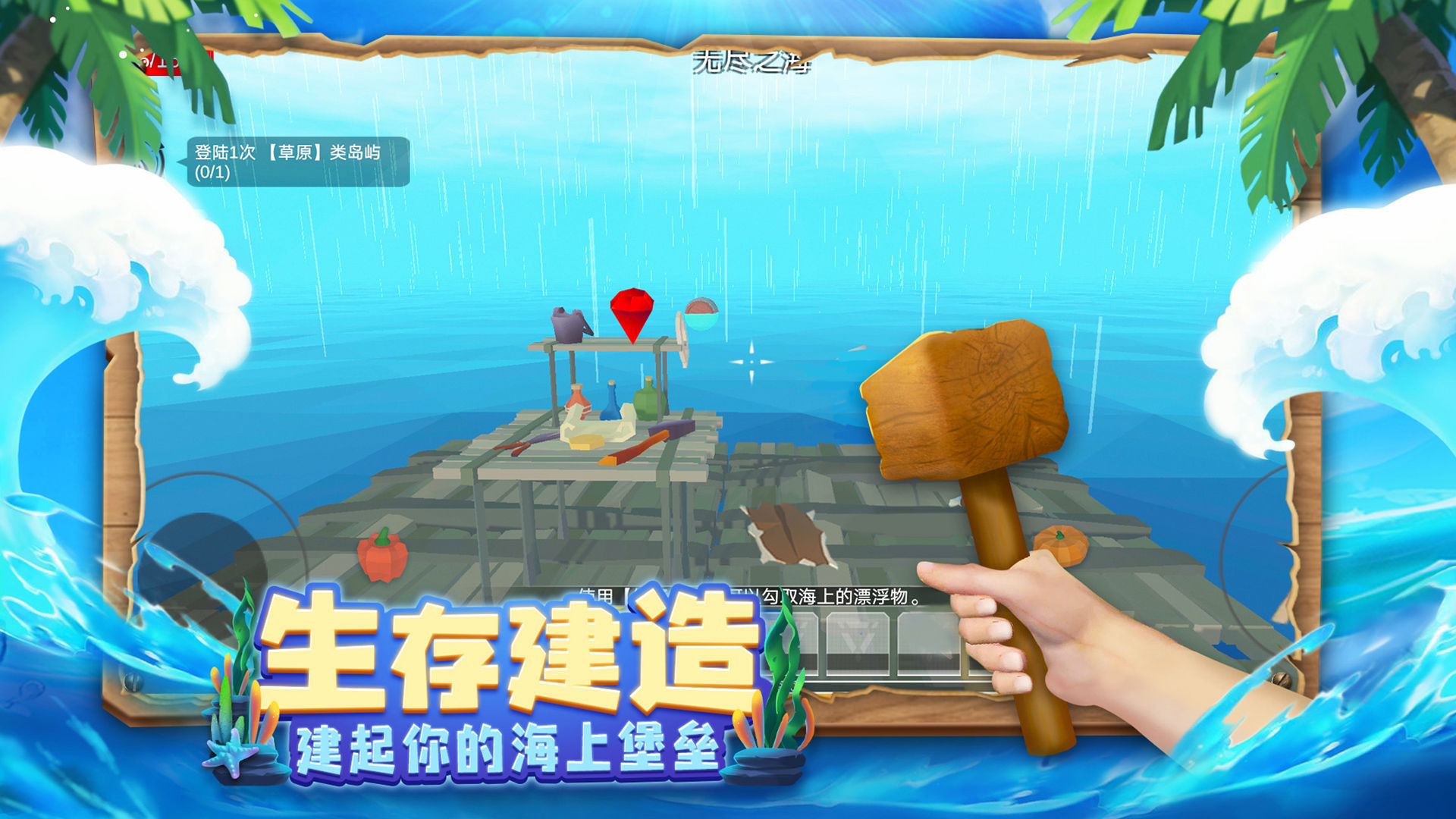 木筏求生4无尽之海游戏官方版图1: