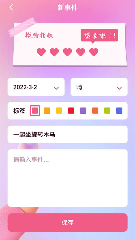 恋爱树洞日记记录app安卓版图1:
