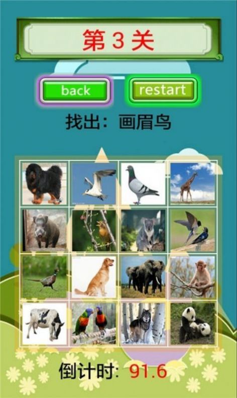 儿童找动物游戏安卓版图2: