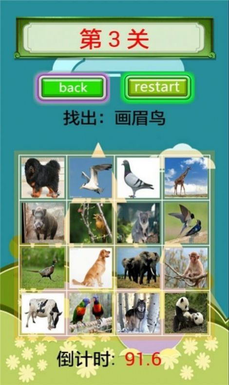 儿童找动物游戏安卓版图3: