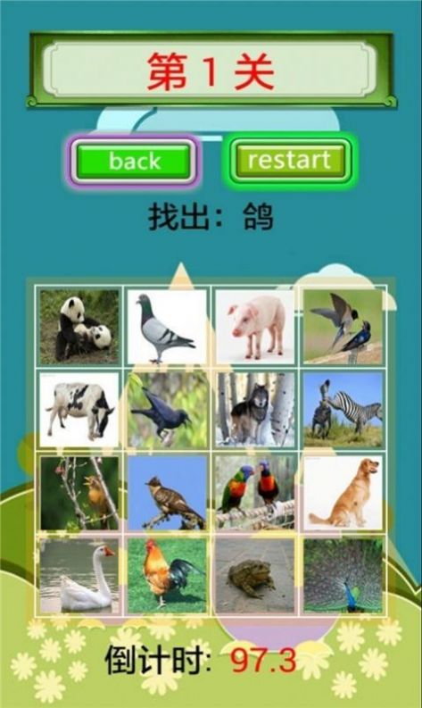 儿童找动物游戏安卓版图1: