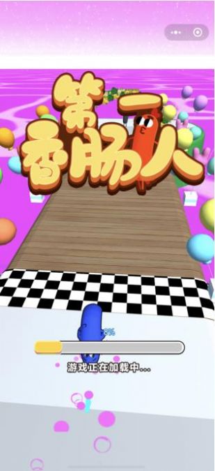 第一香肠人游戏安卓版 v1.0截图