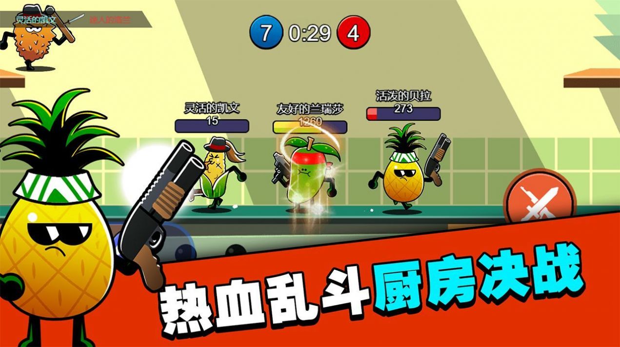 水果人大战3v3免广告版游戏图1: