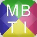 MBTI职业性格测试免费官方版