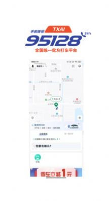 抚州95128网约车出行app下载 v1.1.2截图