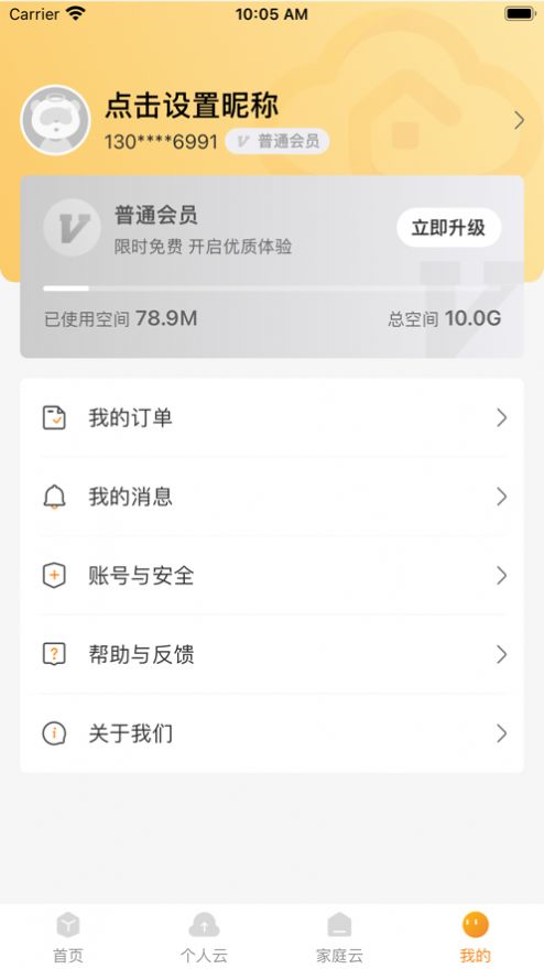 联通云盘免费空间app官方下载图3: