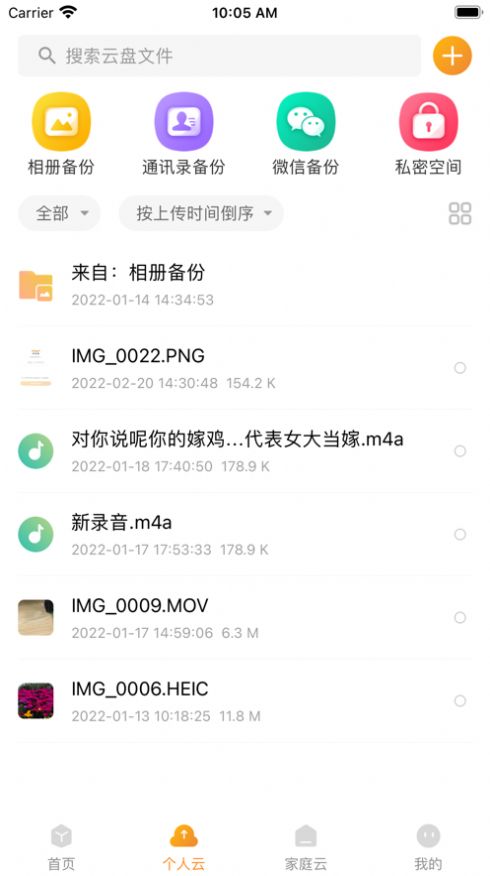 联通云盘免费空间app官方下载图4: