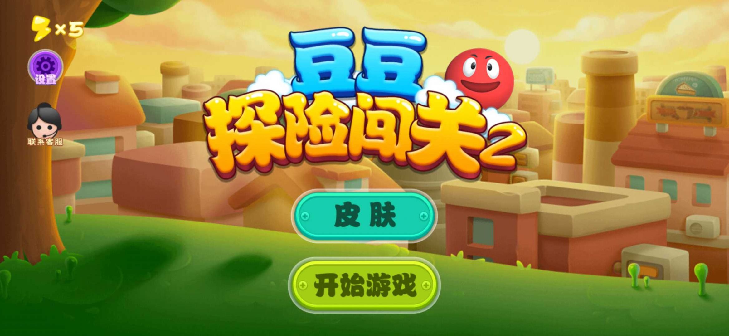 豆豆探险闯关2免广告最新版游戏图4: