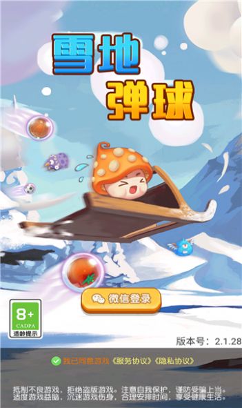 雪地弹球游戏官方安卓版图4: