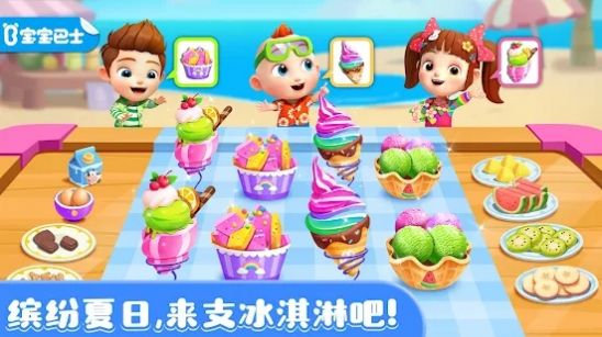 赳赳的夏日冰淇淋游戏安卓版图4: