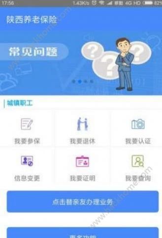 陕西养老保险app下载安装2022年审认证图2: