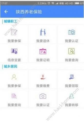 陕西养老保险app下载安装2022年审认证图1: