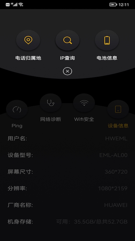 wiif万能无线管家网络助手app下载图1:
