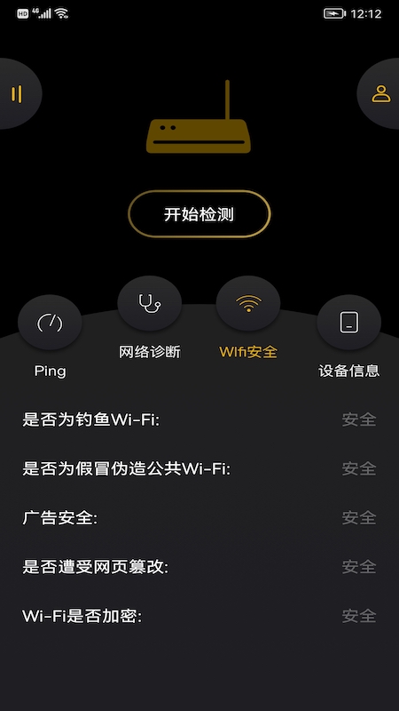 wiif万能无线管家网络助手app下载图2: