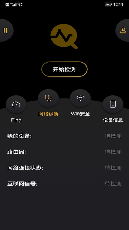 wiif万能无线管家网络助手app下载图3: