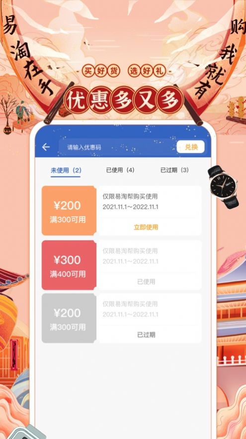 易淘帮官方app下载安装图4: