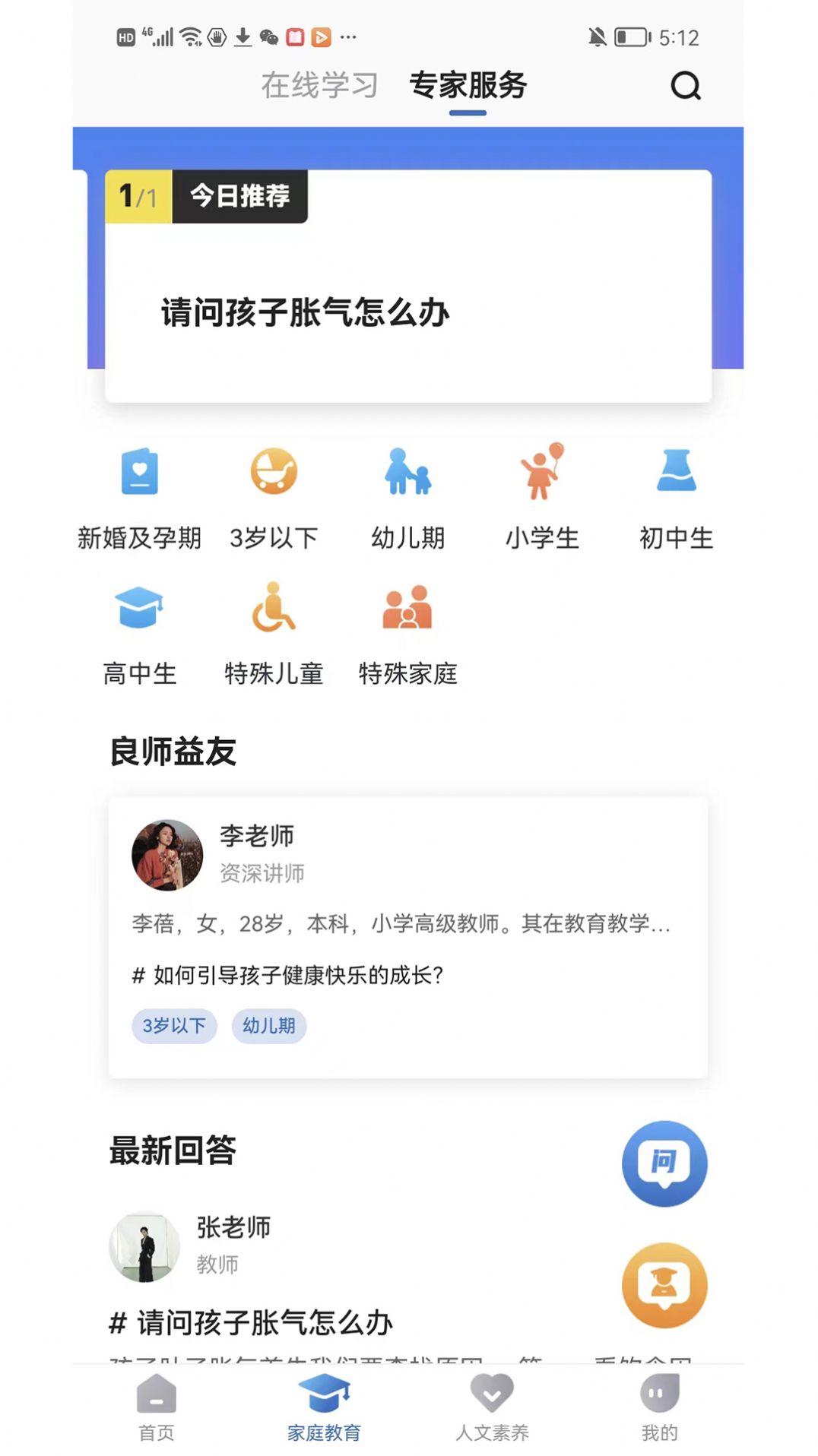 浙江家庭教育app官方下载图4: