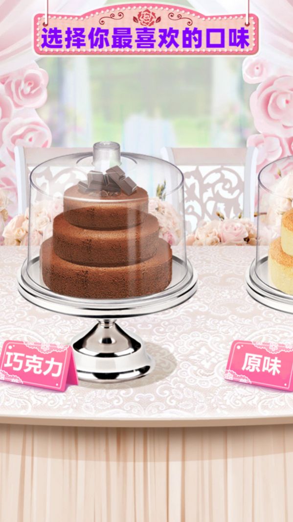 梦幻公主婚礼蛋糕游戏手机版图1: