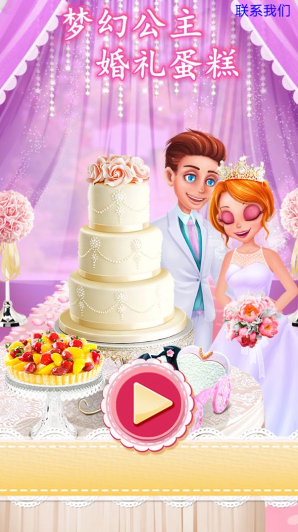梦幻公主婚礼蛋糕游戏手机版图3:
