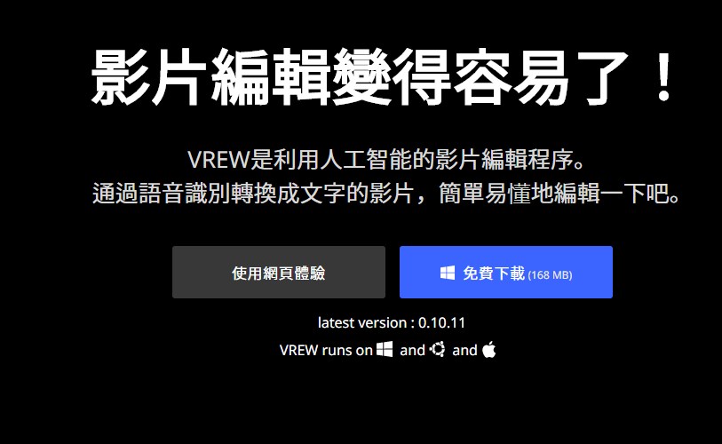 Vrew自动烤肉软件语音识别翻译app下载电脑版图2: