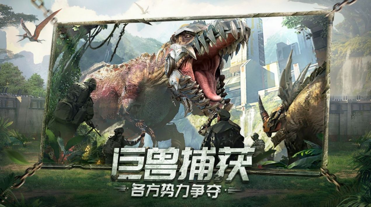 巨兽战场侏罗纪公园1.2.7版本更新版图4:
