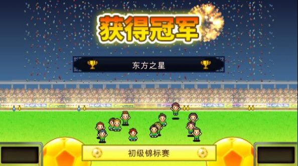 足球俱乐部物语汉化版图1